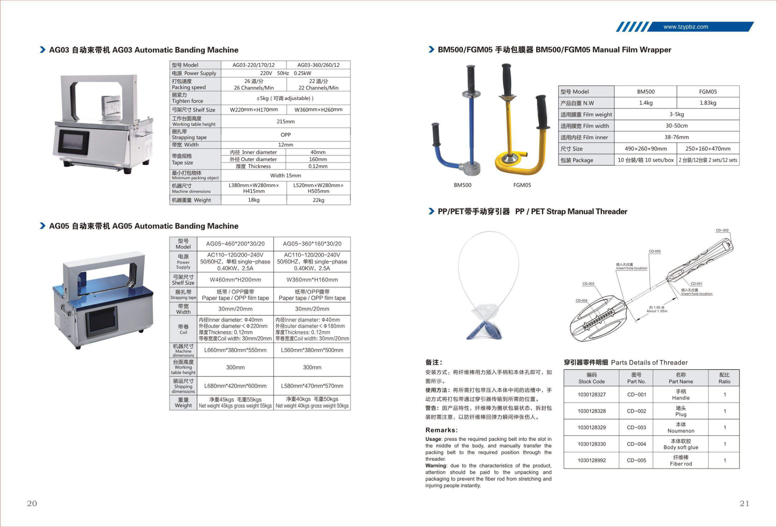 Strapping Tool 12
